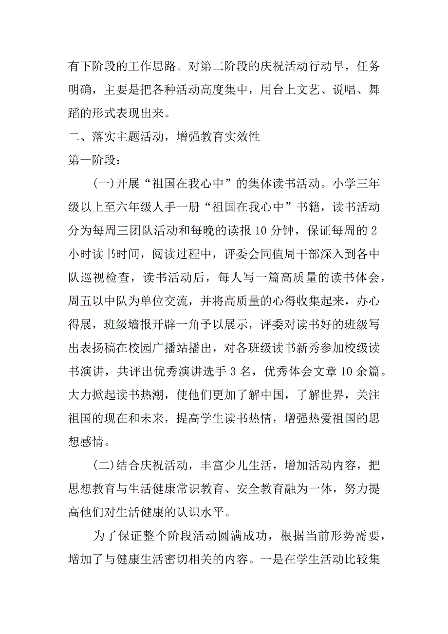 小学欢庆祝国庆活动总结xx_第2页