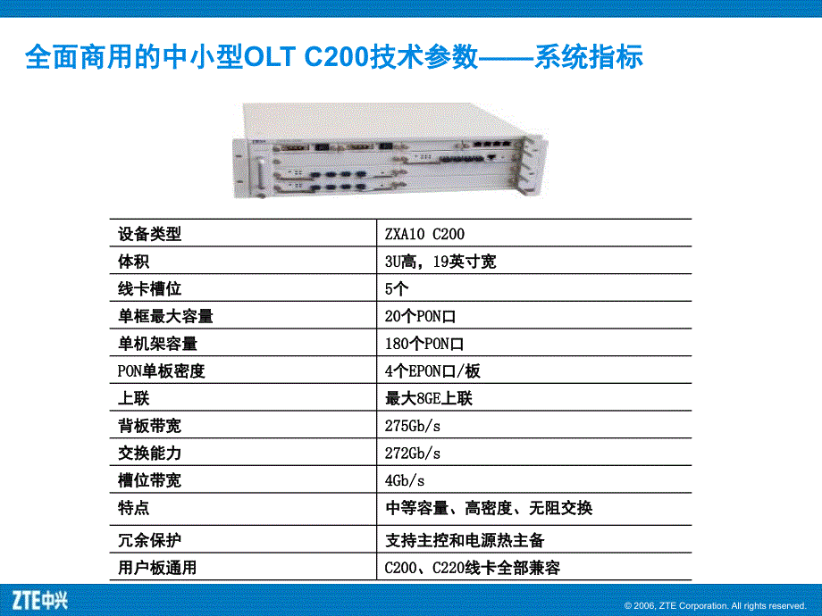 中兴-epon培训_第4页