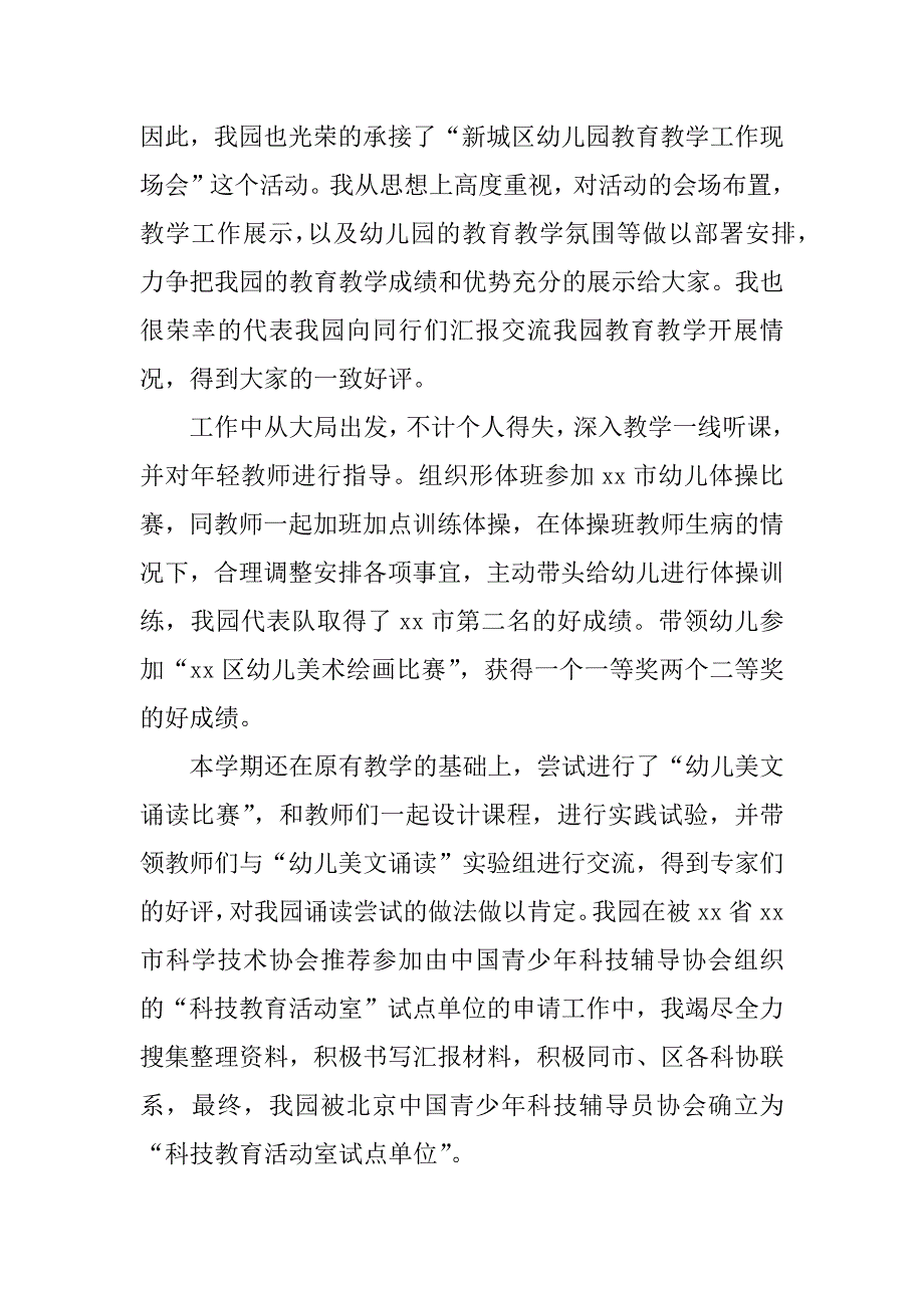 幼儿园老师年度个人总结_第3页