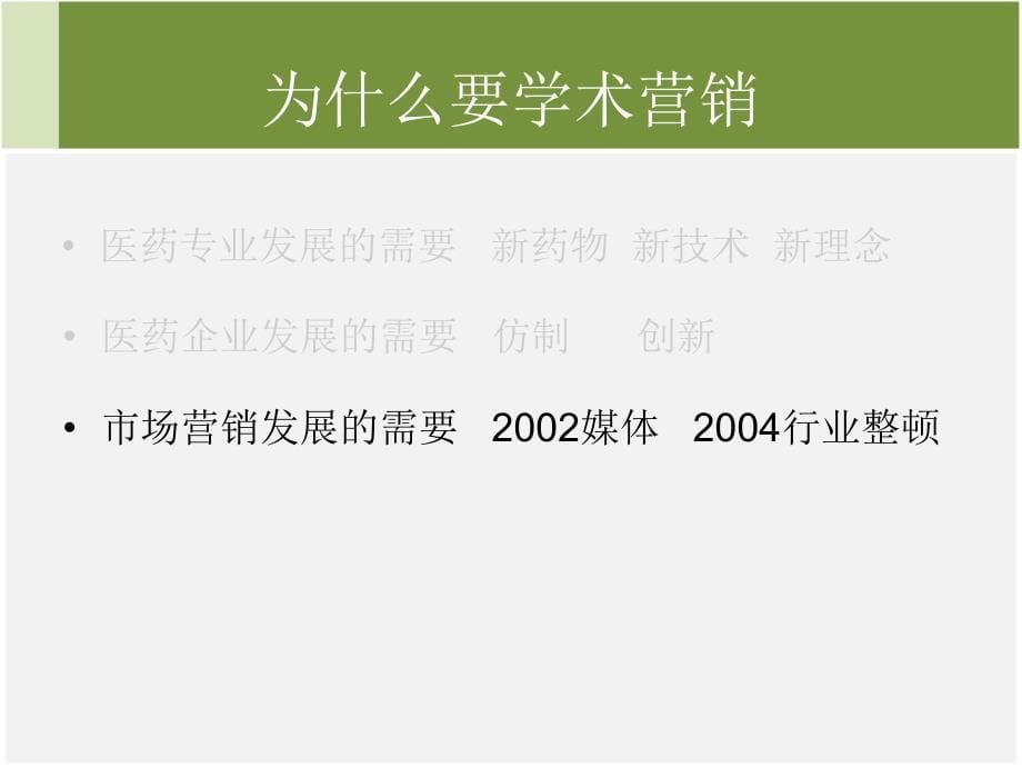 你，准备好了吗？-与新入职同事聊学术-企业管理建设团队队伍发展员工公司早会晨会夕会ppt幻灯片投影片培训课件专题材料素材_第5页