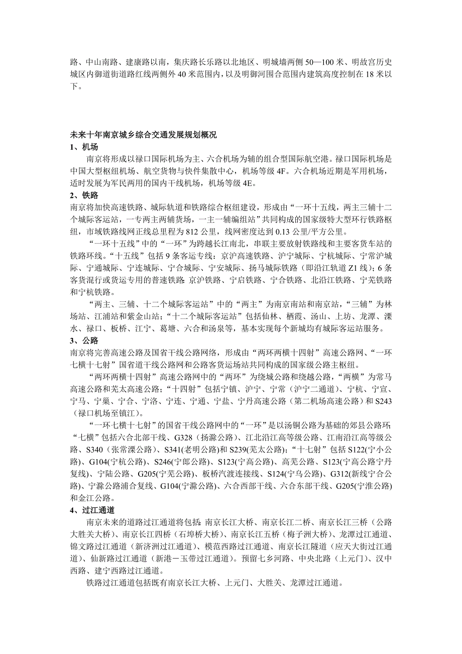 南京城市总体规划的一些内容_第4页