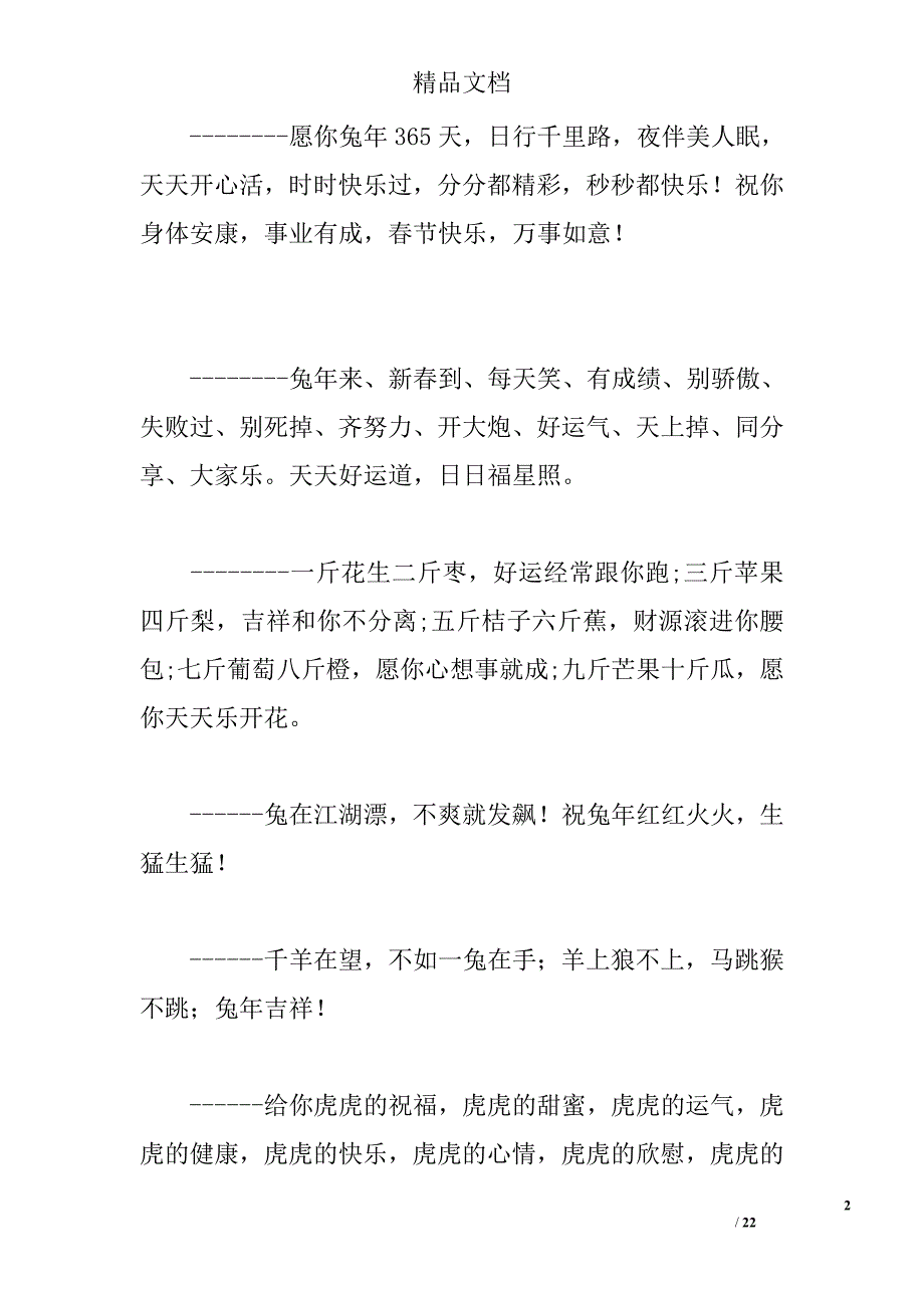 2011年除夕祝福短信 _0_第2页