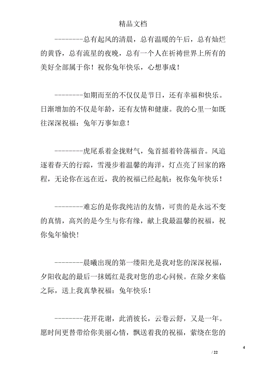 2011年除夕祝福短信 _0_第4页