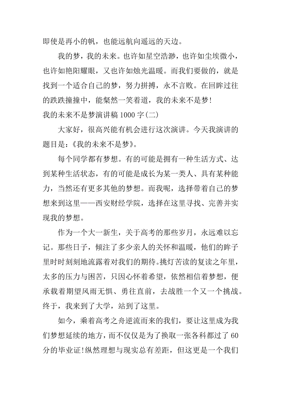 我的未来不是梦演讲稿1000字_第3页