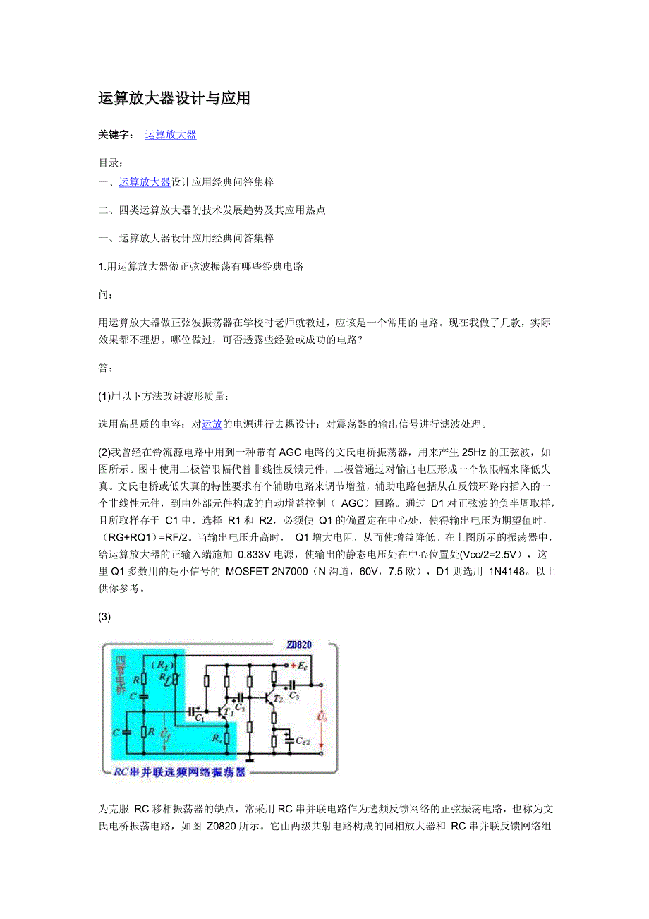 运算放大器设计与应用_第1页