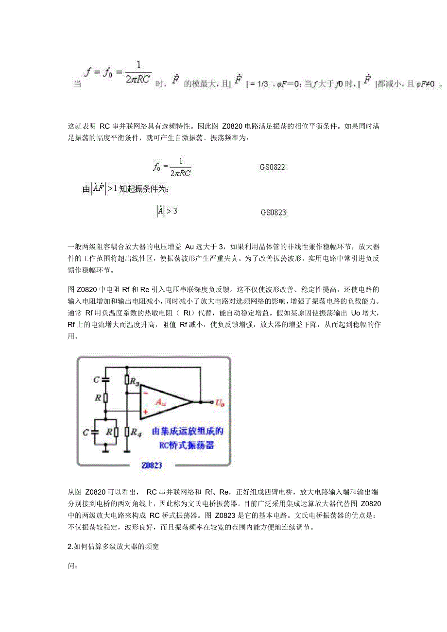 运算放大器设计与应用_第3页