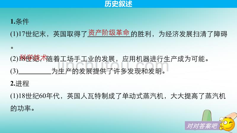 2017年秋高中历史第四单元近代以来世界的科学发展历程16从蒸汽机到互联网课件新人教版必修_第5页