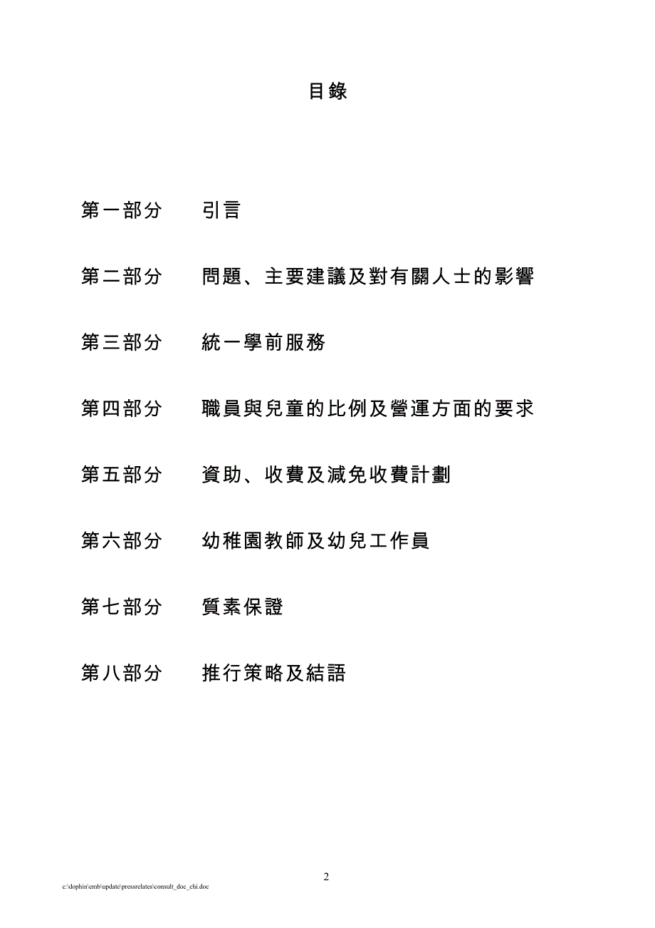 协调学前服务工作小组_第2页