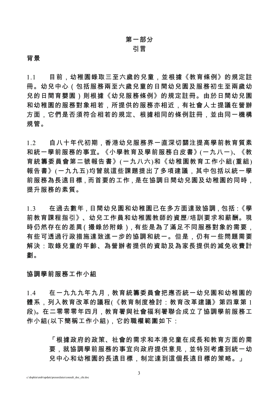 协调学前服务工作小组_第3页