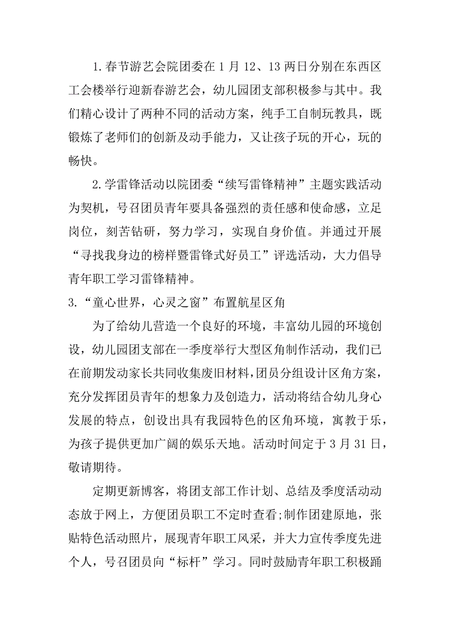 幼儿园第一季度工作总结参考_第3页