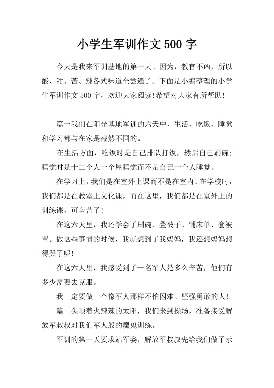 小学生军训作文500字_第1页