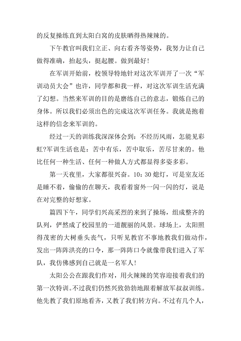 小学生军训作文500字_第3页