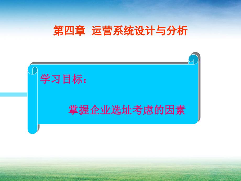 运营管理OpertionsManagement_第3页