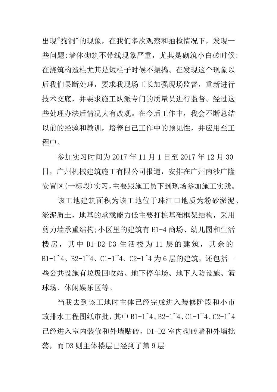 施工实习报告总结_第5页