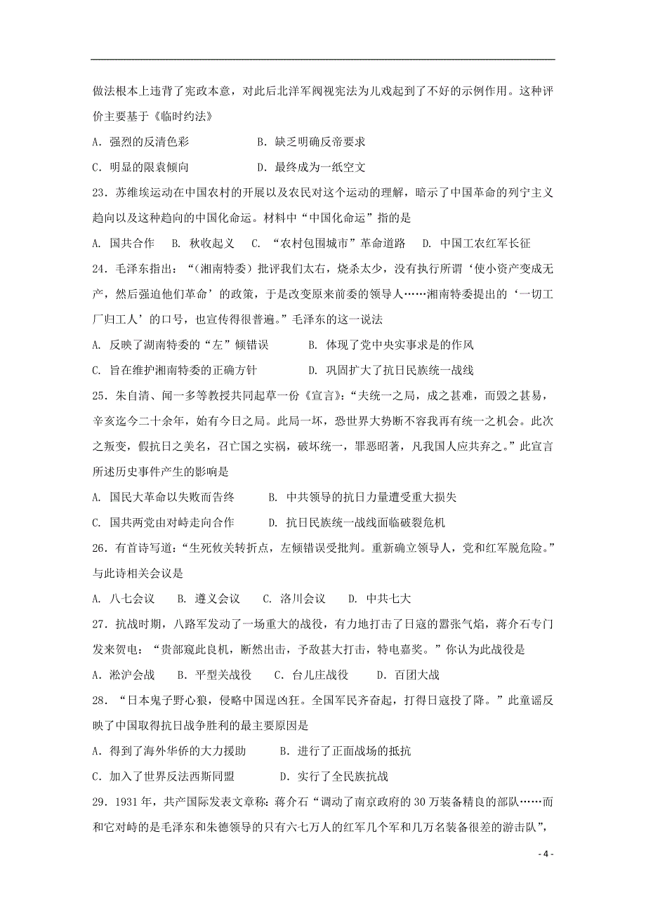 湖南省双峰县2017-2018学年高一历史下学期第二次月考试题_第4页