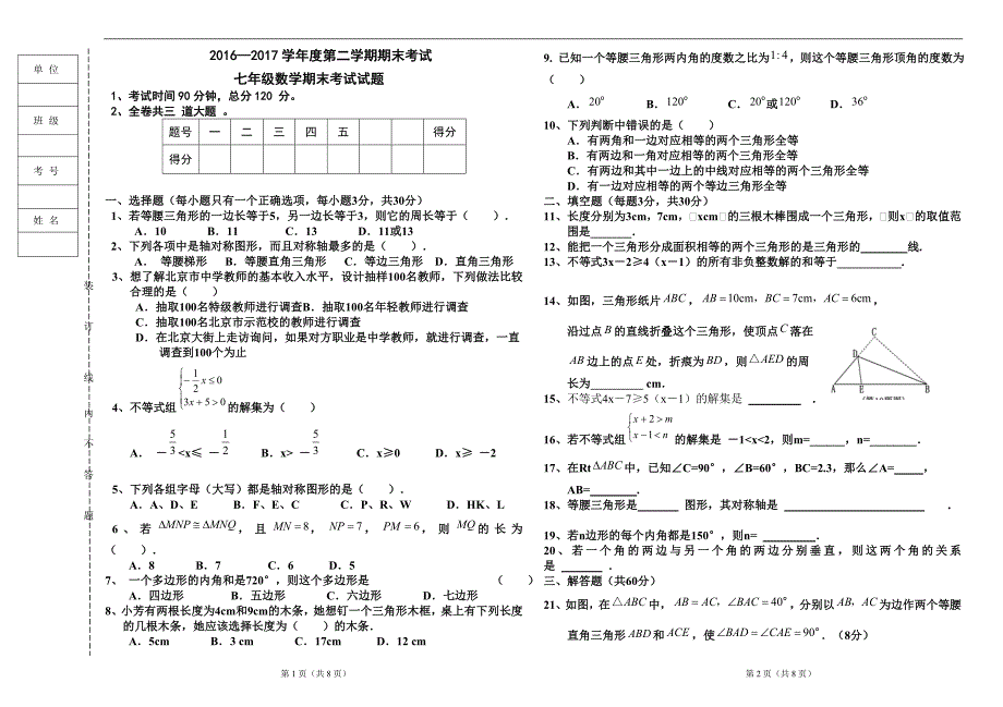 七年期末数学测试题_第1页