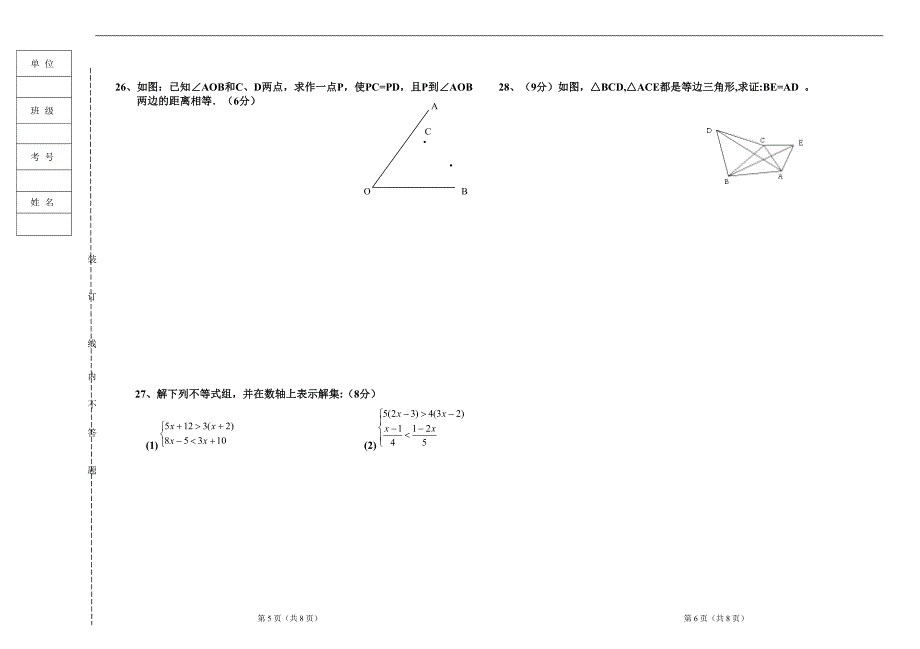 七年期末数学测试题_第3页