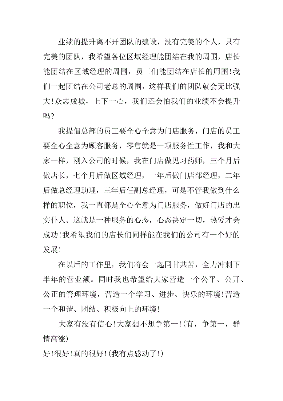 发言稿小学五年级_第4页