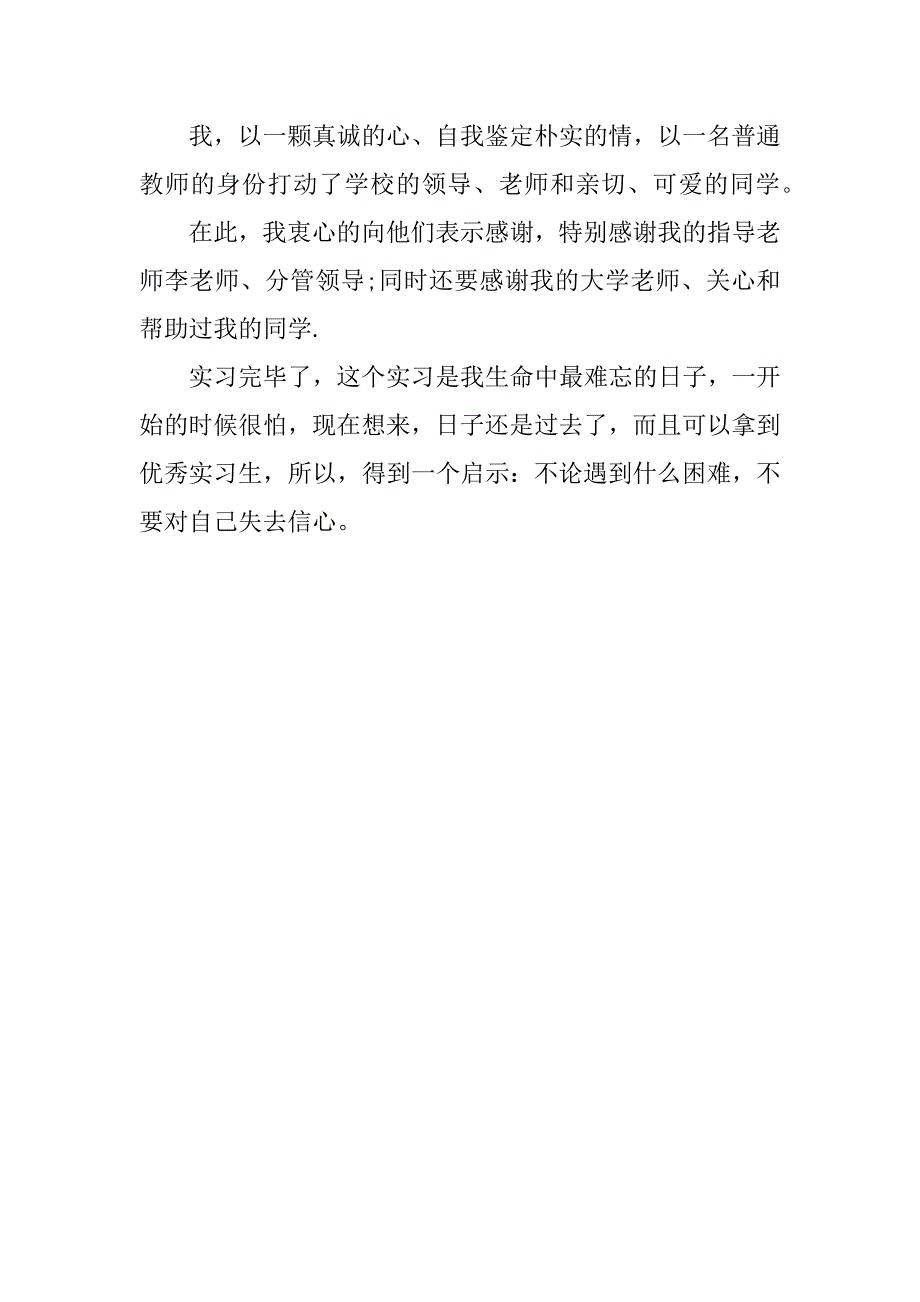 小学教师实习自我鉴定_第2页