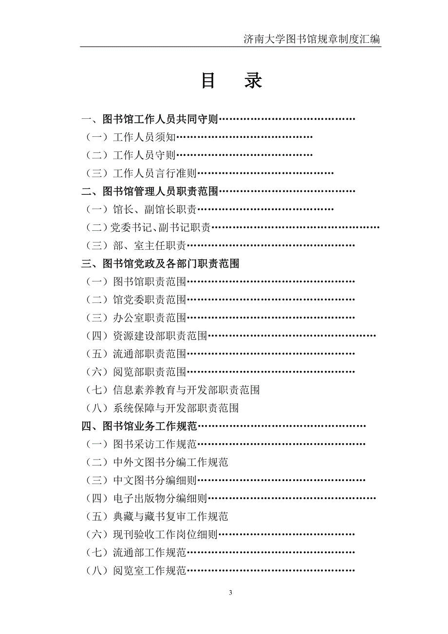济南大学图书馆规章制度汇编_第3页