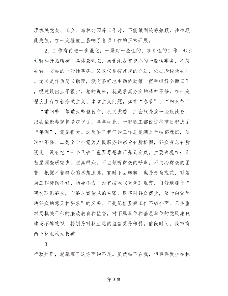 党员先进性教育活动党性分析材料 (2)_第3页