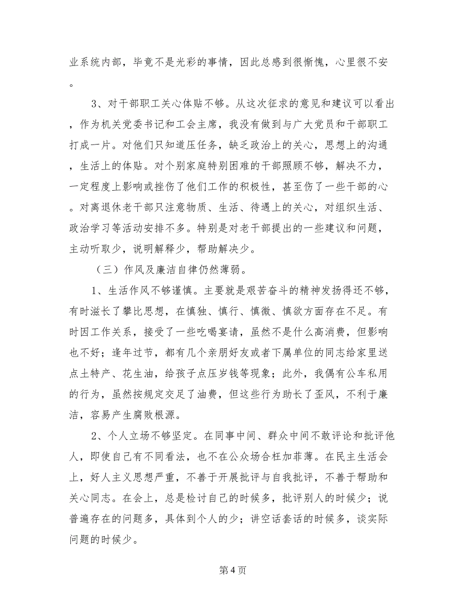 党员先进性教育活动党性分析材料 (2)_第4页