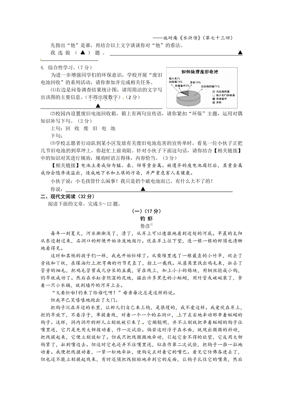 2014年台州中考语文试题及答案_第2页