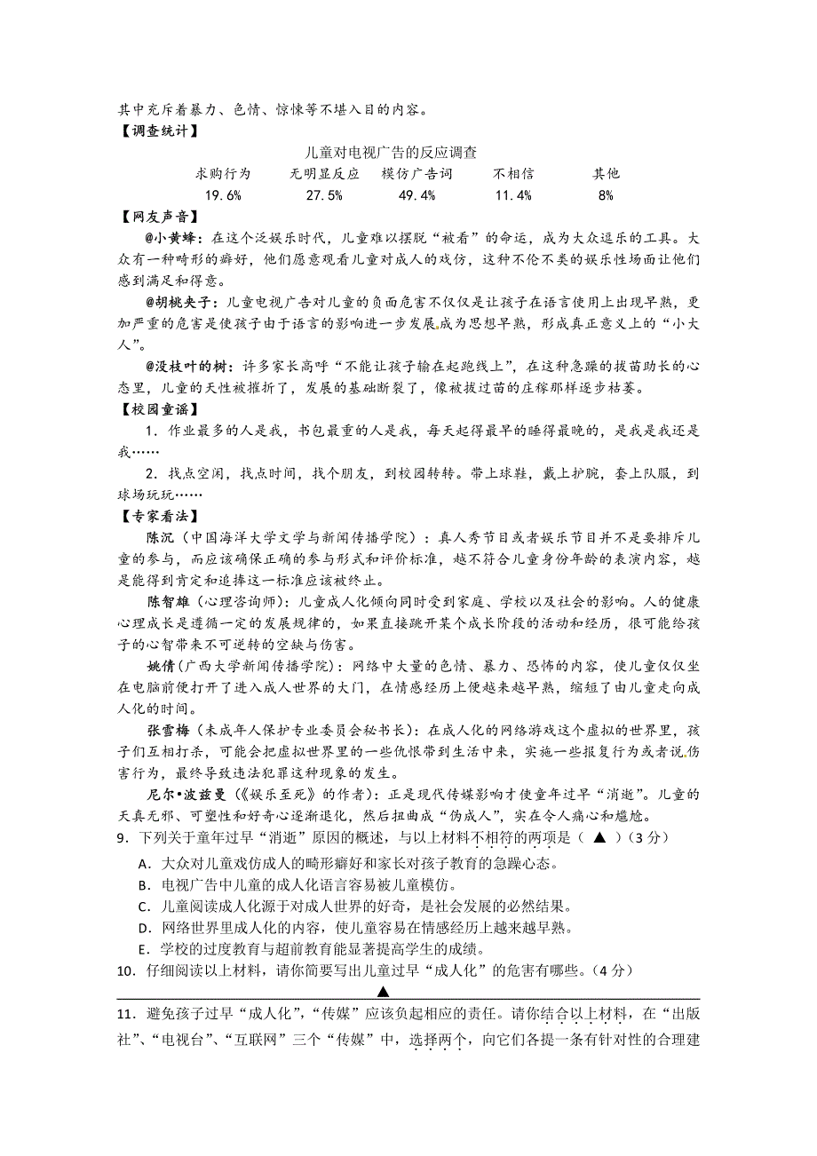 2014年台州中考语文试题及答案_第4页