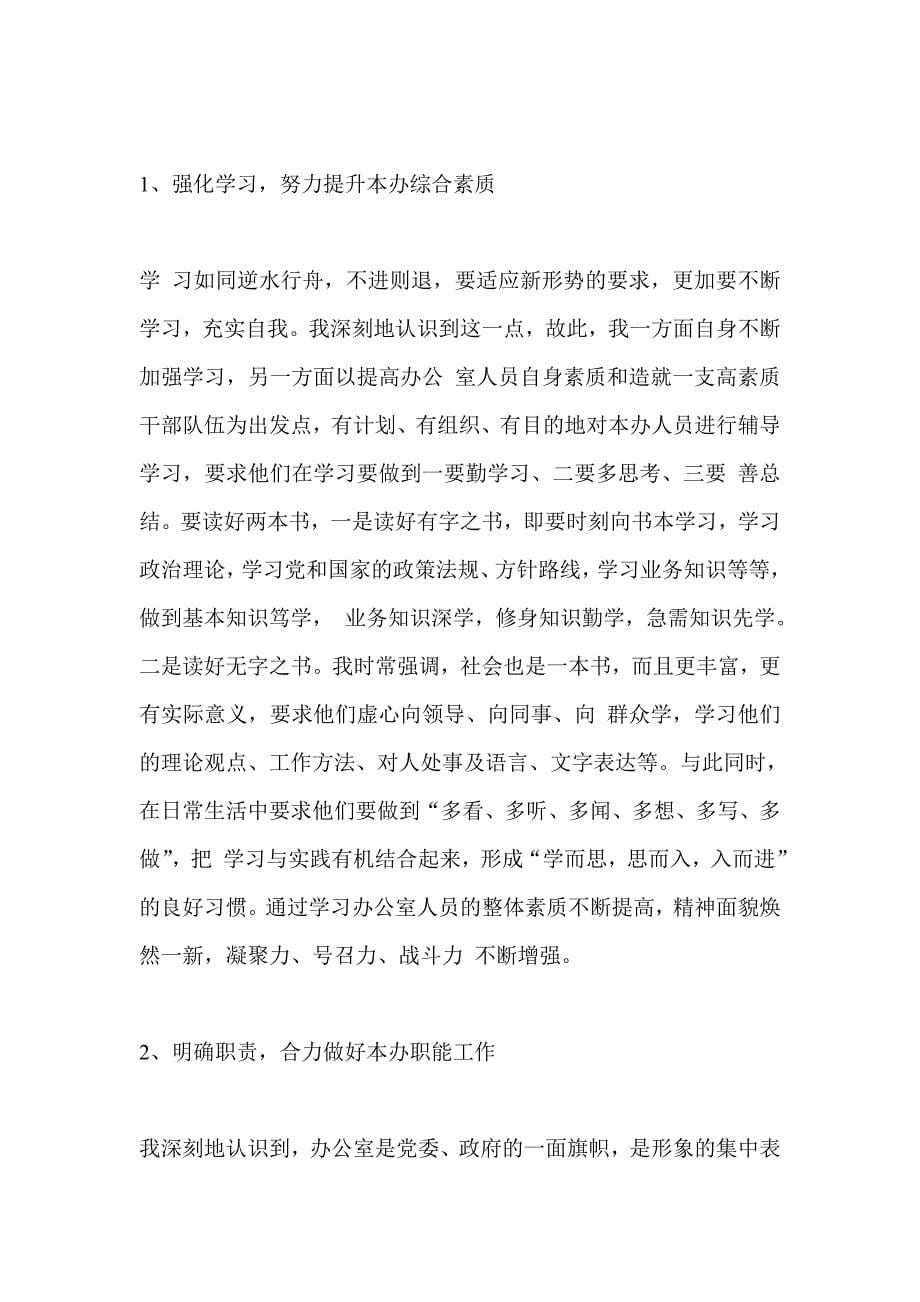 村委个人年终工作总结2014集锦_第5页