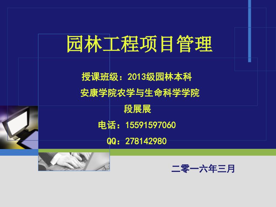 园林工程施工组织设计_第1页