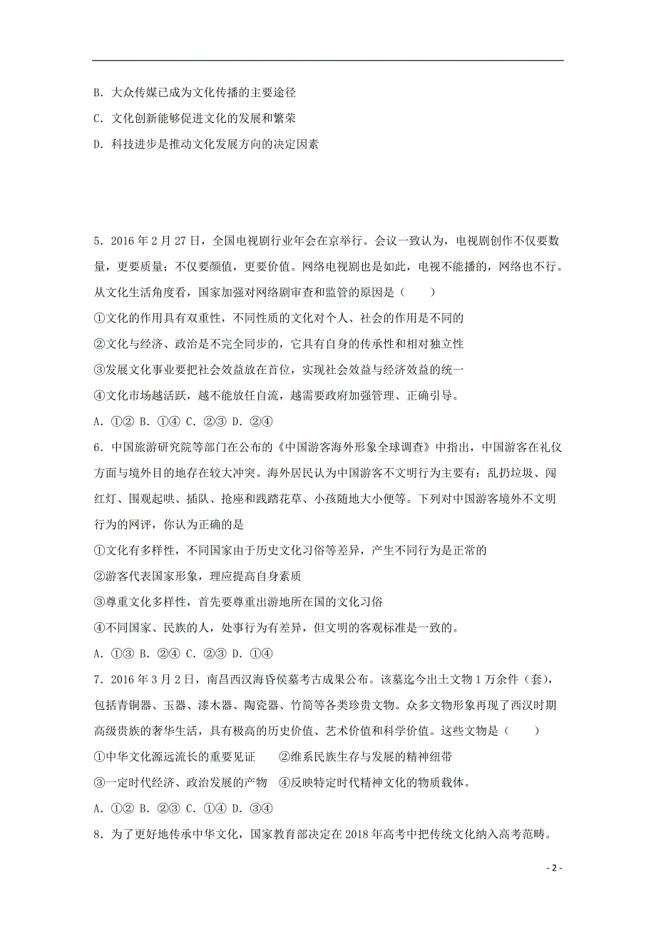 福建诗山县2017_2018学年高二政 治上学期期中试题_第2页