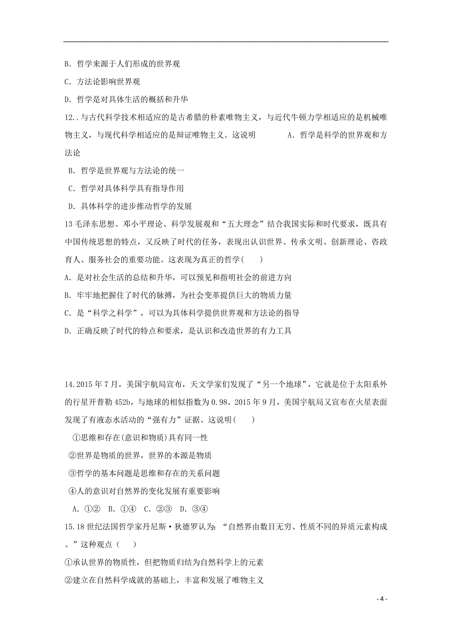 福建诗山县2017_2018学年高二政 治上学期期中试题_第4页