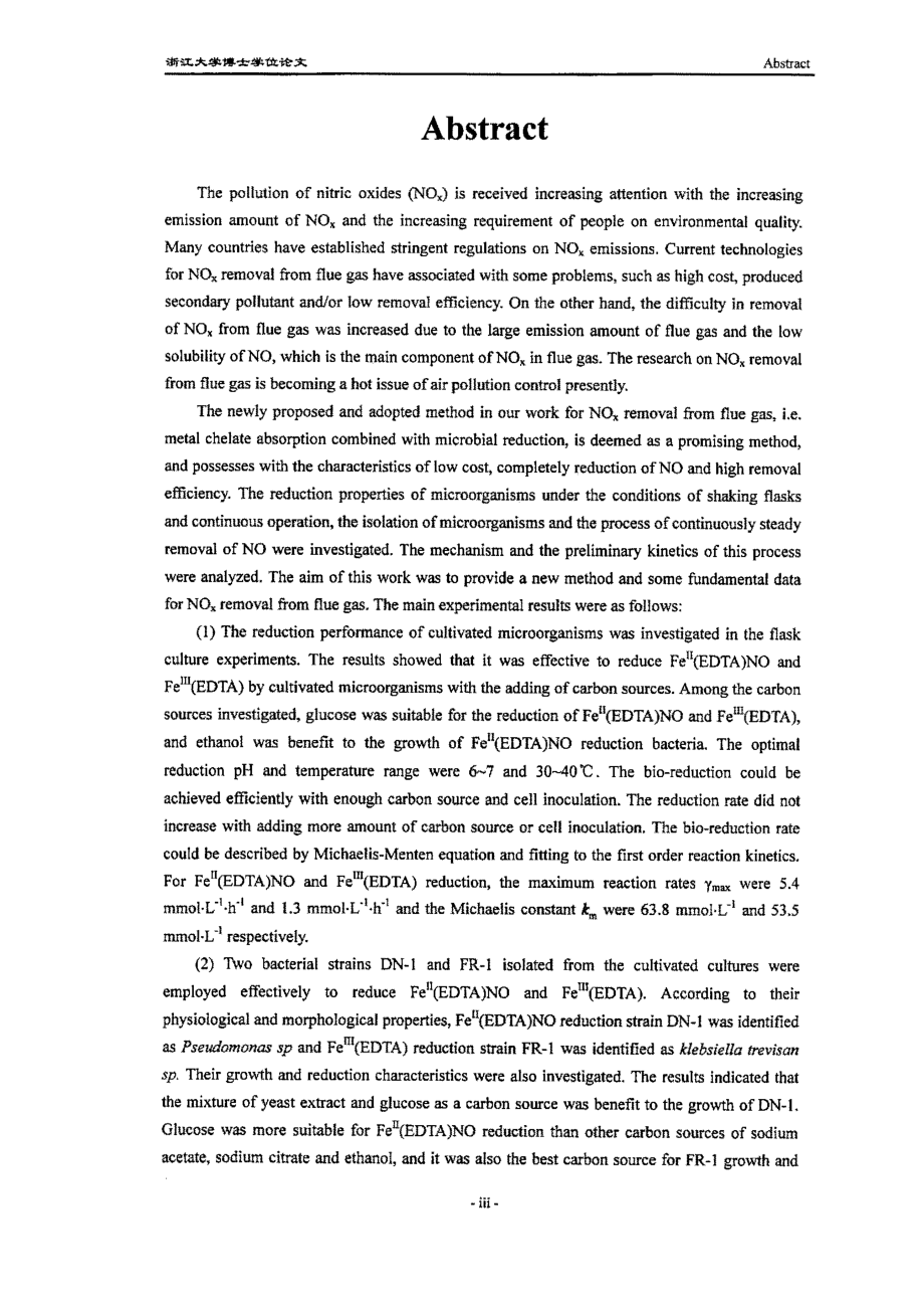 FeⅡEDTA络合吸收结合生物转化脱除NO研究_第3页