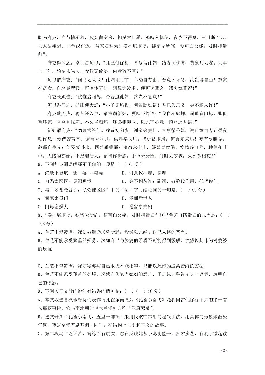 广东省中山市普通高中2017_2018学年高一语文10月月考试题07201712040254_第2页