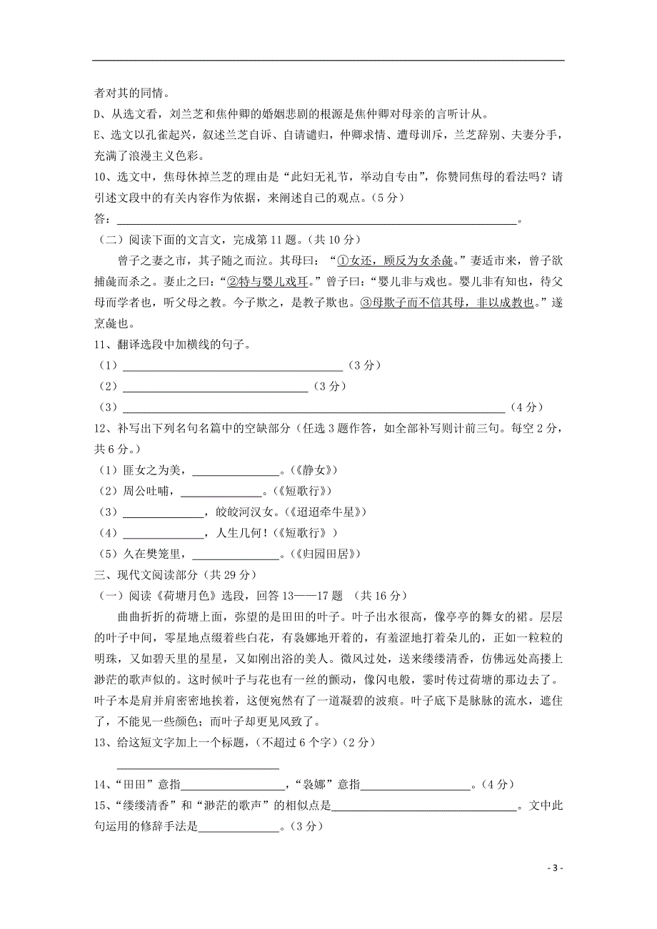 广东省中山市普通高中2017_2018学年高一语文10月月考试题07201712040254_第3页