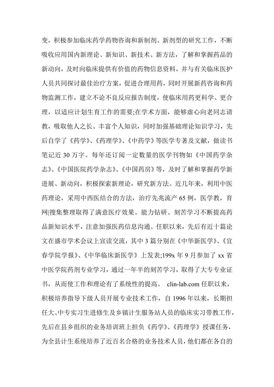 执业医师定期考核个人述职报告 执业医师年终总结 年终述职报告_第4页