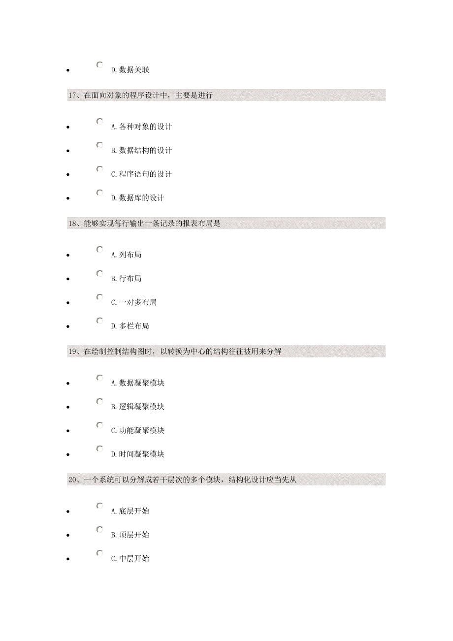 管理系统中计算机应用(考试)_第5页