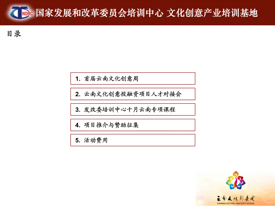发改委培训中心十月云南专项课程推介资料_第2页