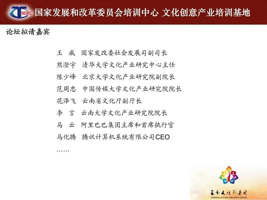 发改委培训中心十月云南专项课程推介资料_第5页