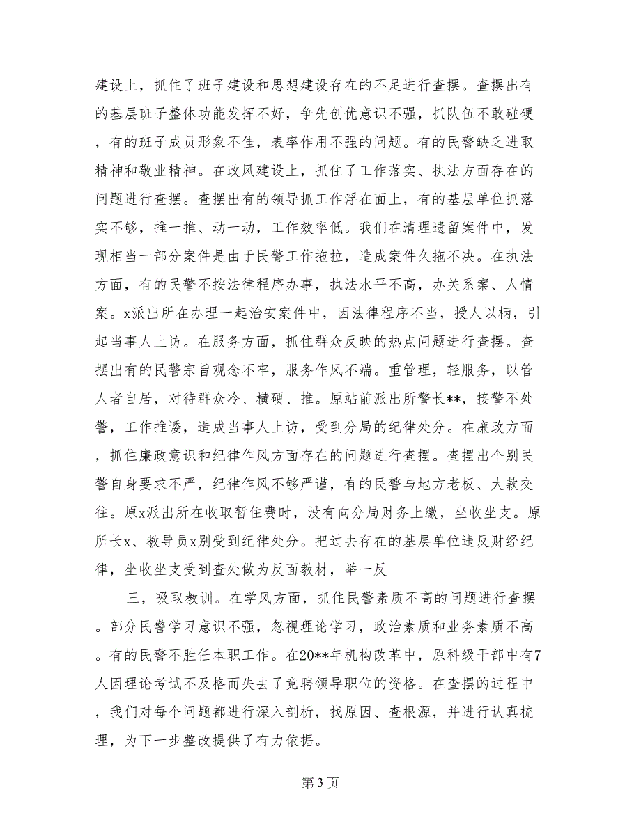 区公安局长述廉述职报告 (2)_第3页