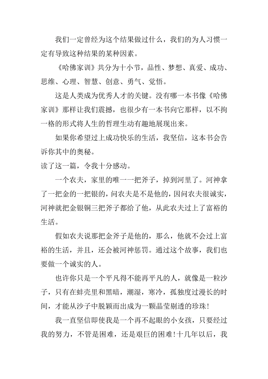 哈佛家训读后感100字_第2页