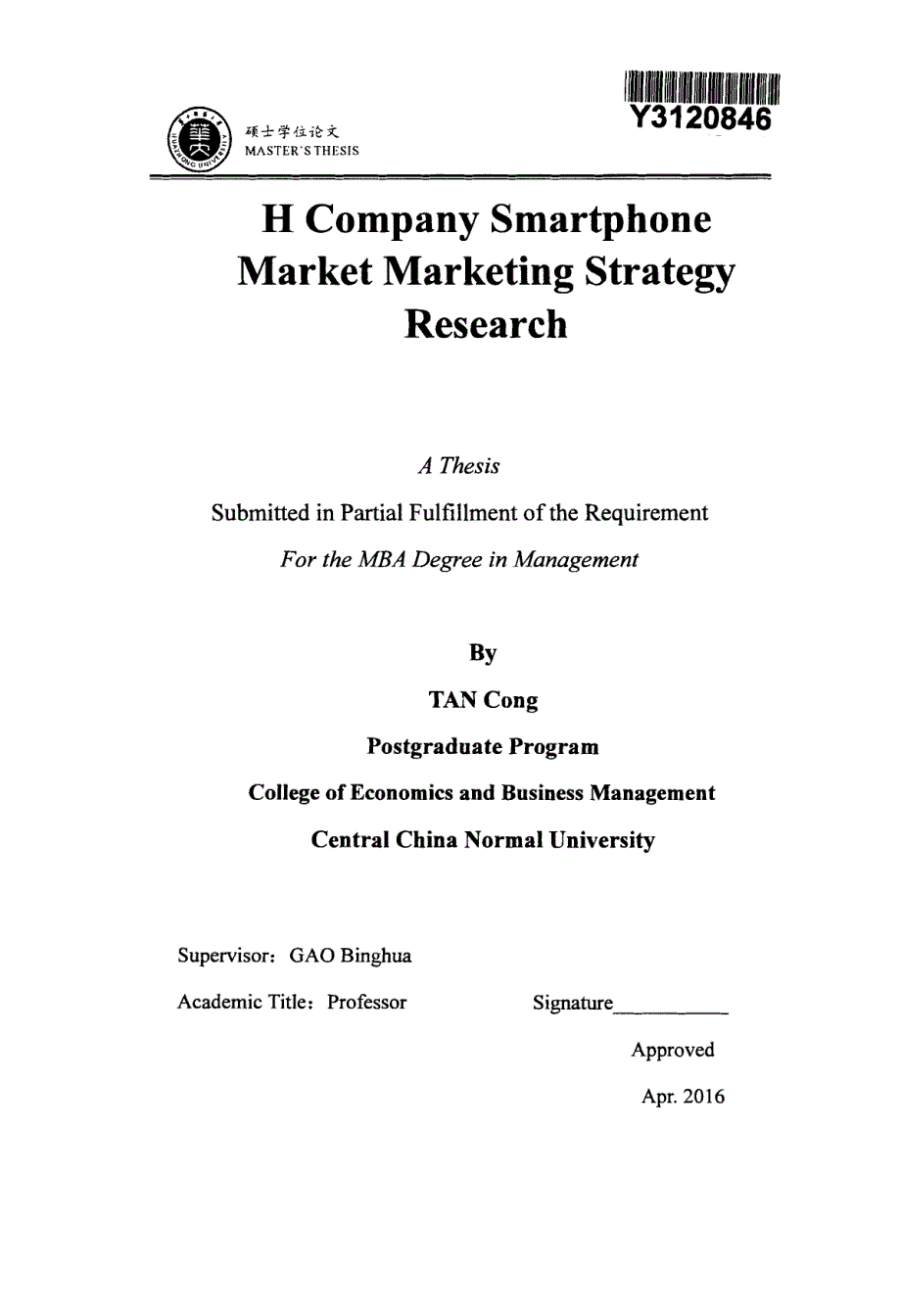 H公司智能手机市场营销策略研究_第2页
