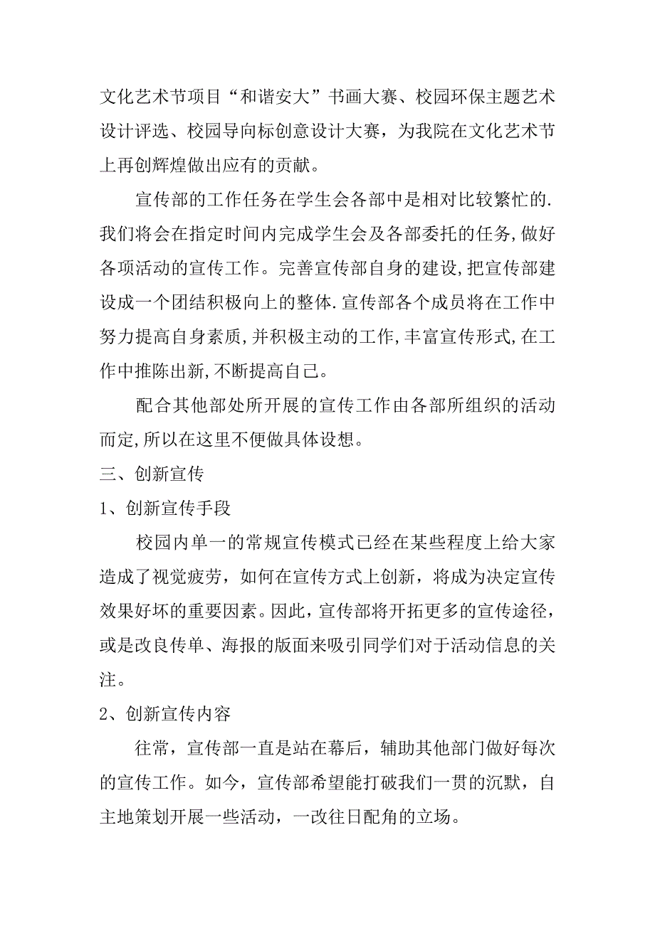 大一学生会宣传部新学期工作计划书2017_第4页