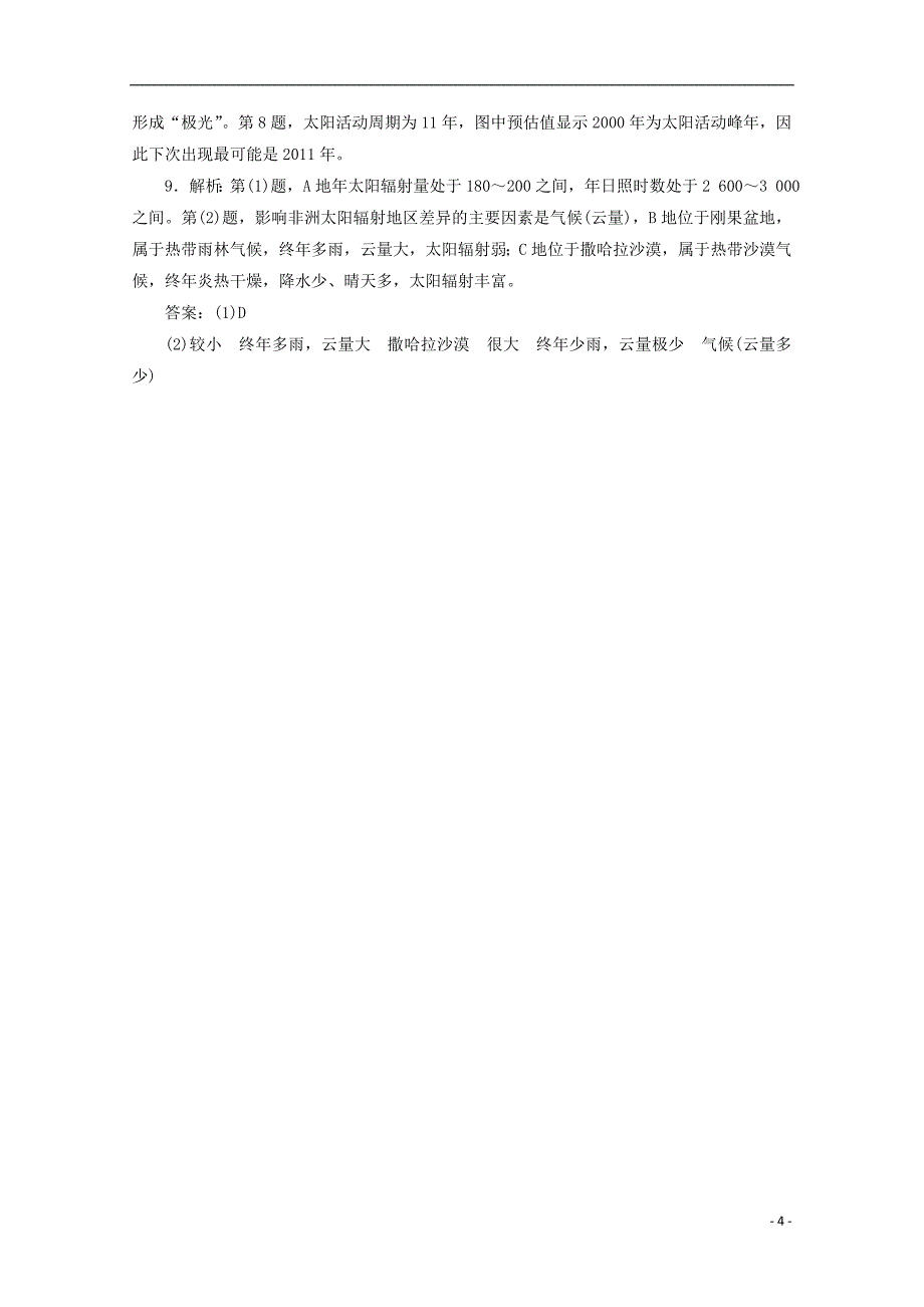 2017-2018学年高中地理 第一章 宇宙中的地球 训练（二）太阳对地球的影响 中图版必修1_第4页