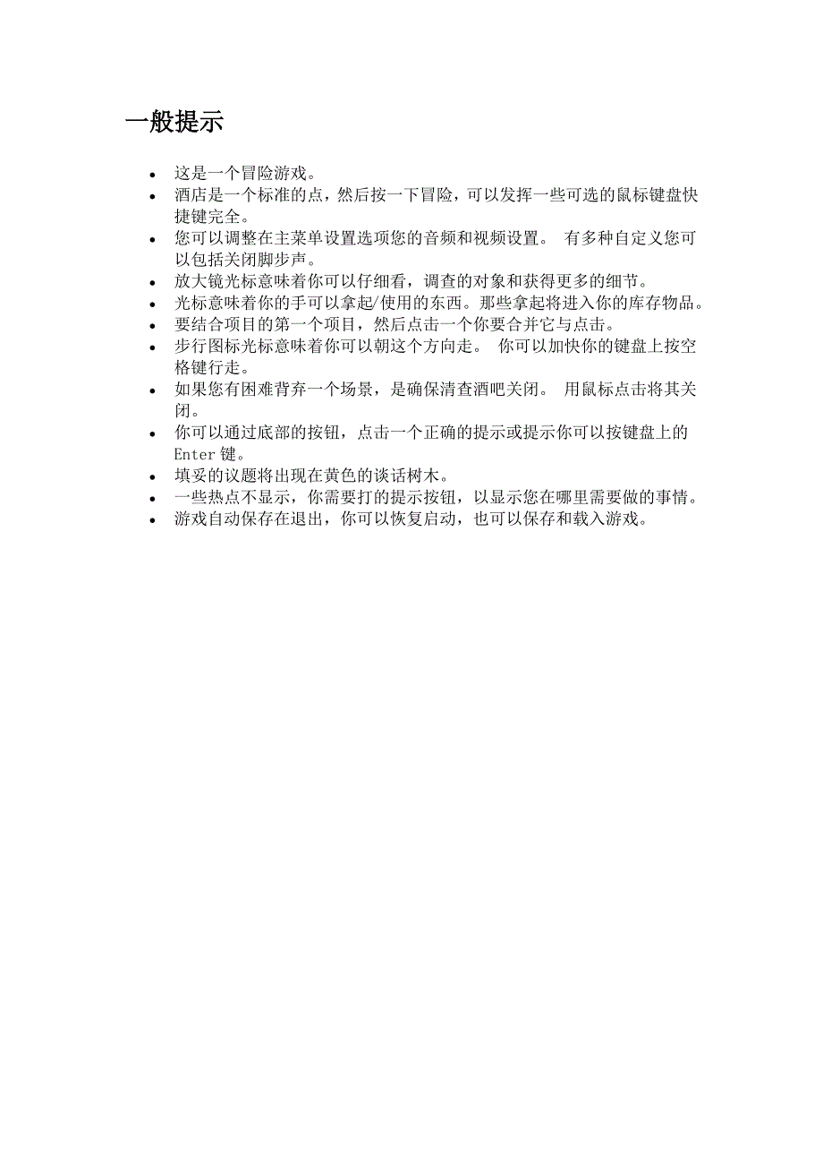 时光旅店(光阴旅店)中文图文攻略_第1页