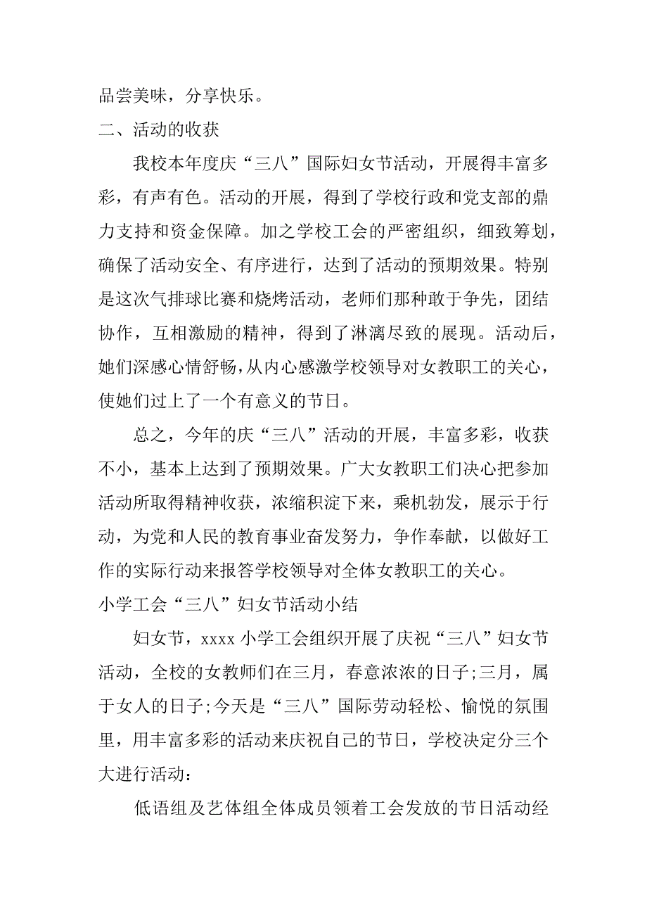 学校三八节活动总结_第2页