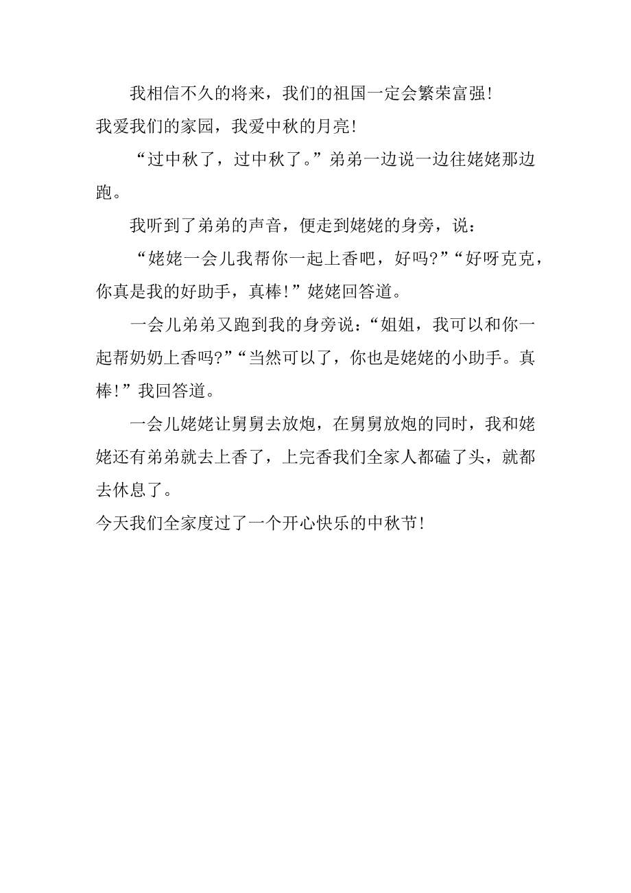 小学生写中秋节的作文_第2页