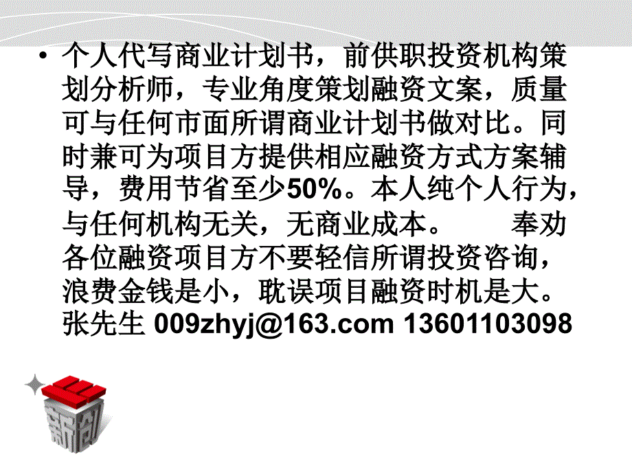 商业计划书{标准模板}(PPT_9页)_第2页