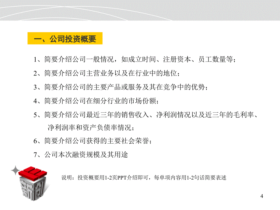 商业计划书{标准模板}(PPT_9页)_第4页