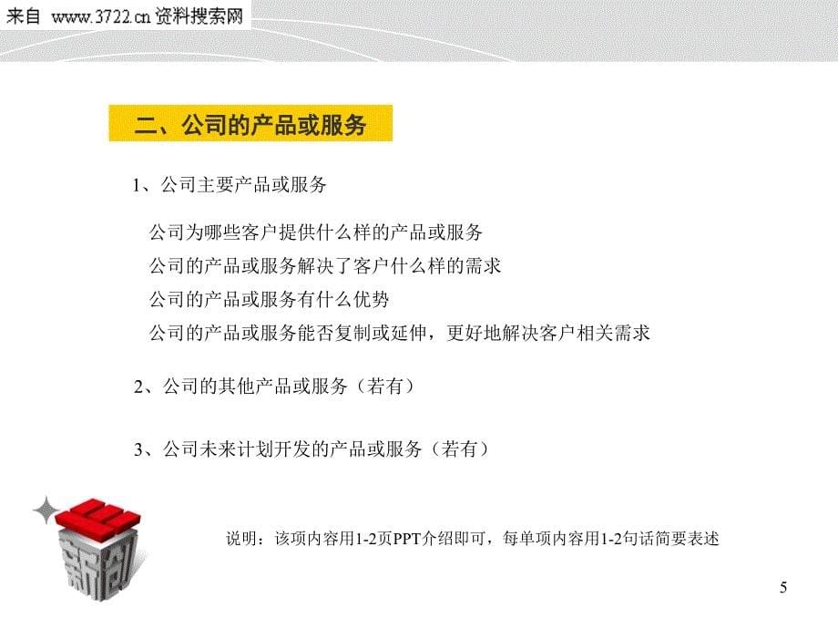 商业计划书{标准模板}(PPT_9页)_第5页